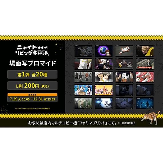 ファミマプリント場面写ブロマイド第1弾