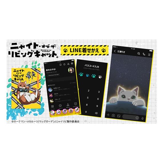 LINE着せかえ　アニメ版