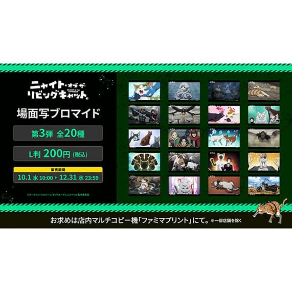 ファミマプリント場面写ブロマイド第3弾