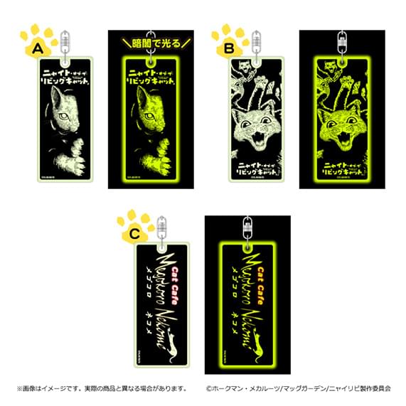 畜光キーホルダー