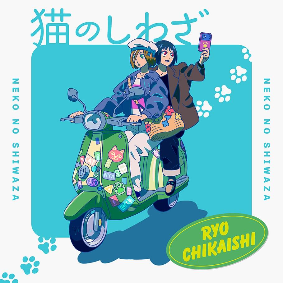 Capter9 INSERTED SONGS『猫のしわざ』