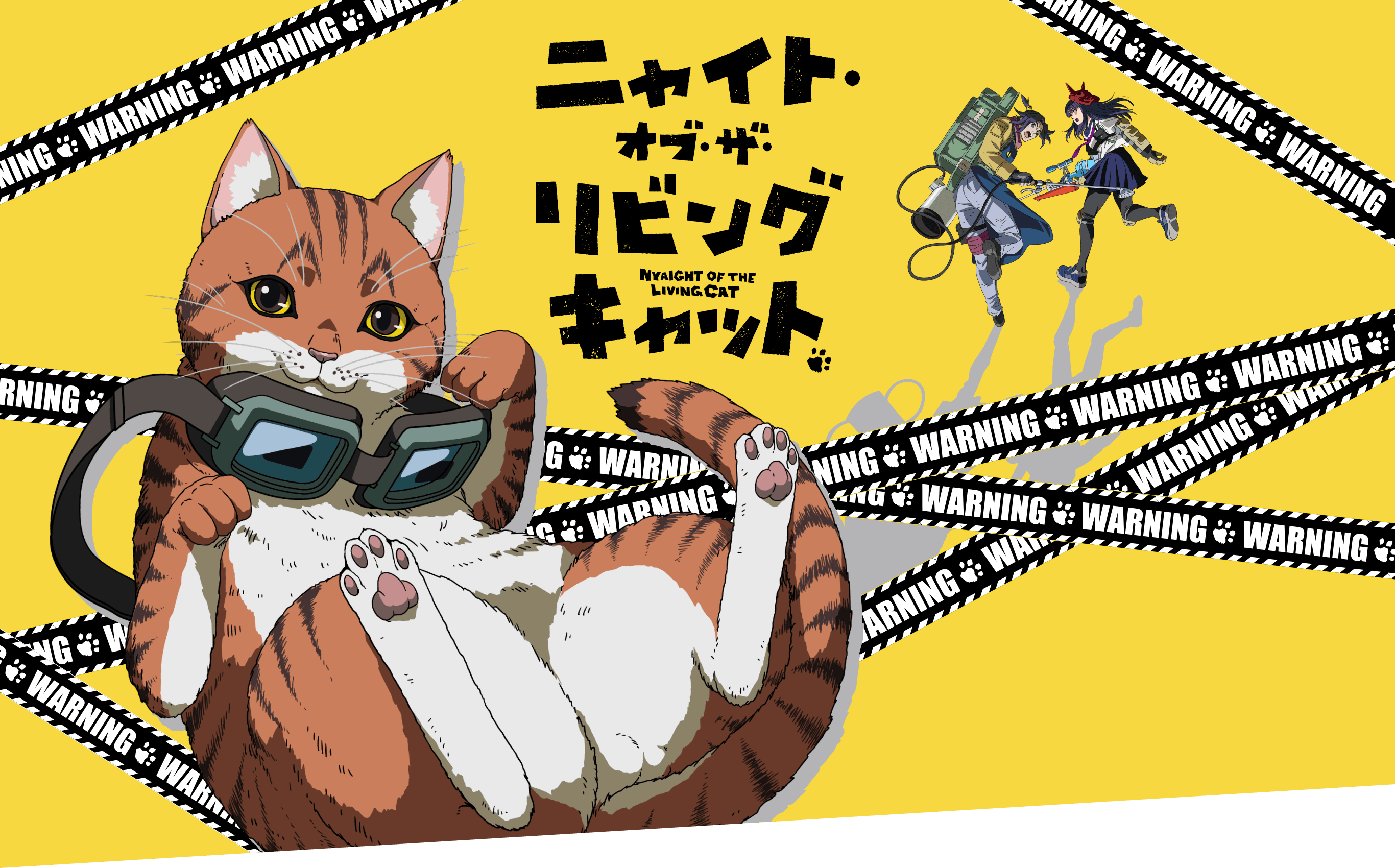 TVアニメ「ニャイト・オブ・ザ・リビングキャット」公式サイト