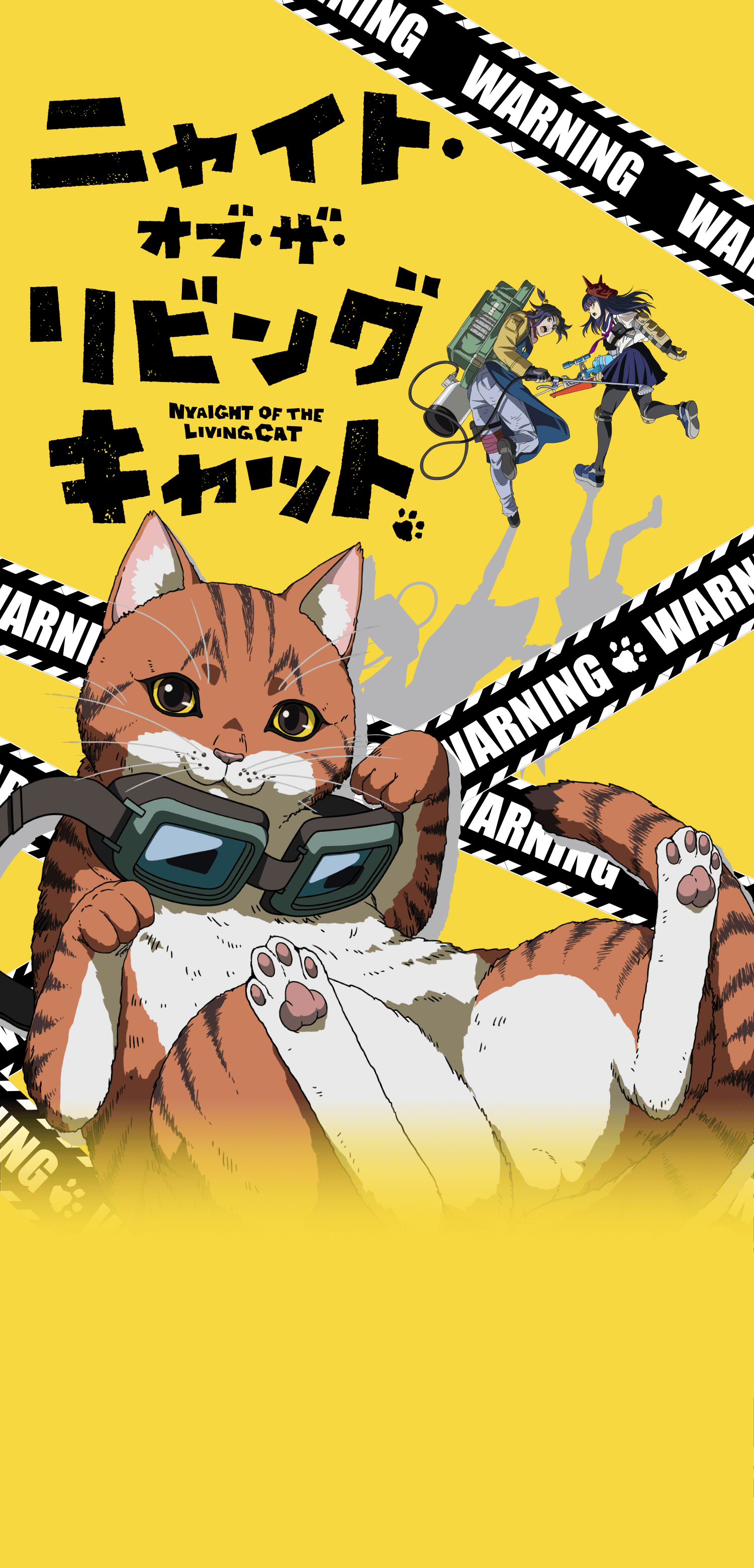TVアニメ「ニャイト・オブ・ザ・リビングキャット」公式サイト